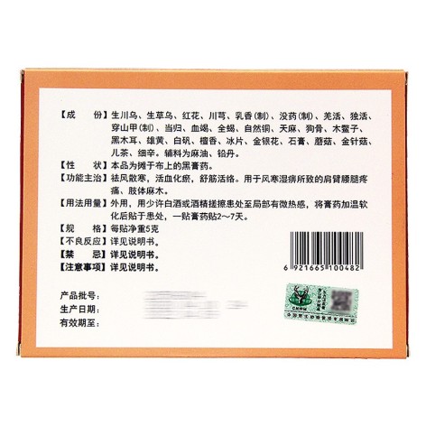 东方活血膏(福瑞达)包装侧面图2 东方活血膏(福瑞达)包装侧面图2