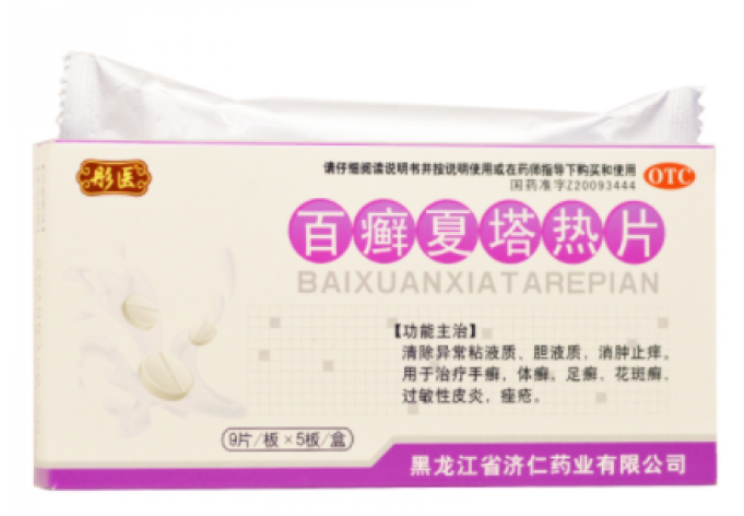 百癣夏塔热片(彤医)包装主图 百癣夏塔热片(彤医)包装主图