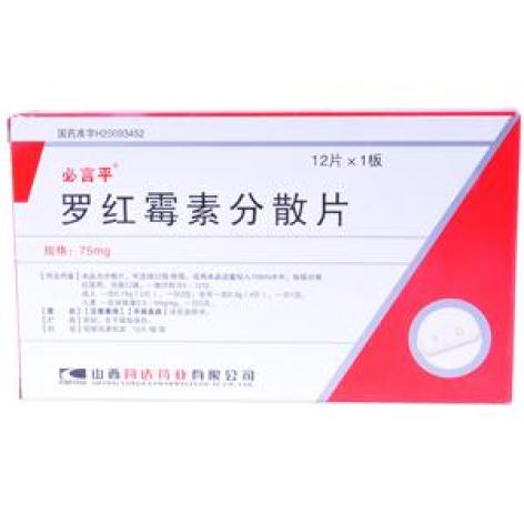 罗红霉素分散片(必言平)包装主图 罗红霉素分散片(必言平)包装主图