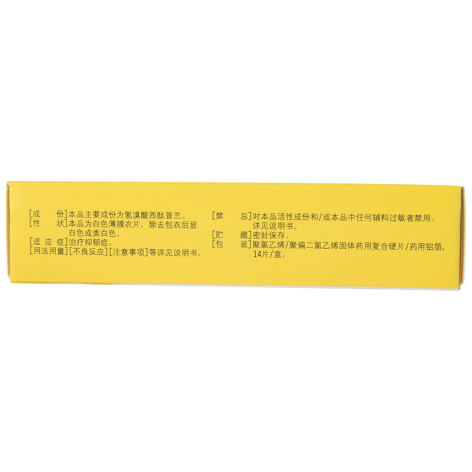 氢溴酸西酞普兰片(喜太乐)包装侧面图3 氢溴酸西酞普兰片(喜太乐)包装侧面图3