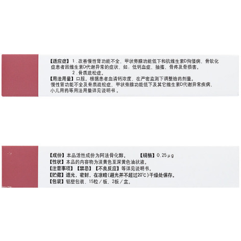 阿法骨化醇软胶囊(双鹤药业)包装侧面图3
