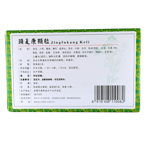 颈复康颗粒(颈复康)包装侧面图2