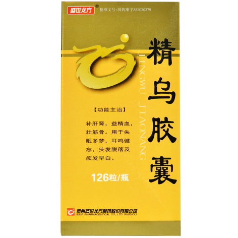 精乌胶囊(盛世龙方)包装侧面图2 精乌胶囊(盛世龙方)包装侧面图2