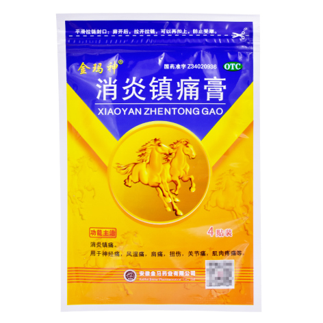 消炎镇痛膏(金玛神)包装侧面图2 消炎镇痛膏(金玛神)包装侧面图2