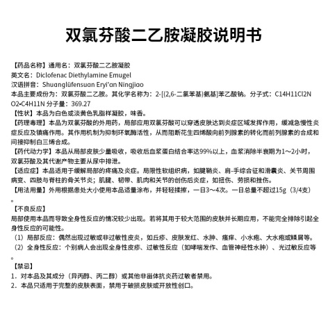 双氯芬酸二乙胺凝胶(下马威)包装侧面图4 双氯芬酸二乙胺凝胶(下马威)包装侧面图4