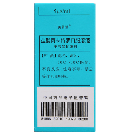 盐酸丙卡特罗口服溶液(美普清)包装侧面图2 盐酸丙卡特罗口服溶液(美普清)包装侧面图2