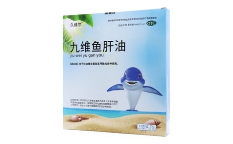 九维鱼肝油(久维尔)主图