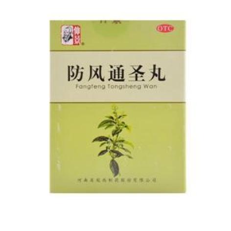 防风通圣丸(仲景)包装主图 防风通圣丸(仲景)包装主图