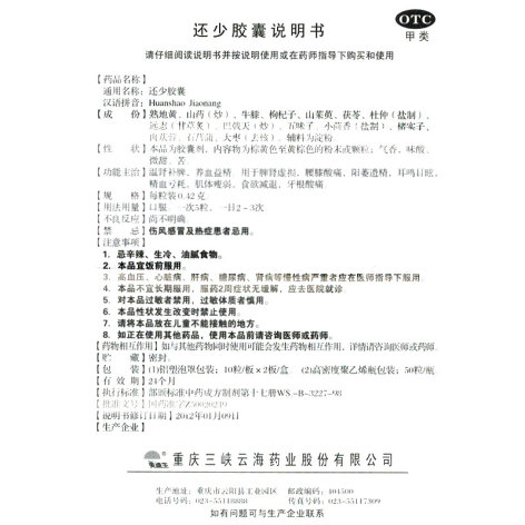 还少胶囊(美迪生)包装侧面图4 还少胶囊(美迪生)包装侧面图4