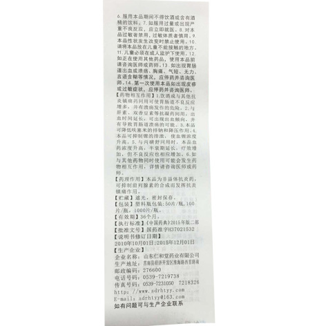 萘普生片(翔宇乐康)包装侧面图3 萘普生片(翔宇乐康)包装侧面图3