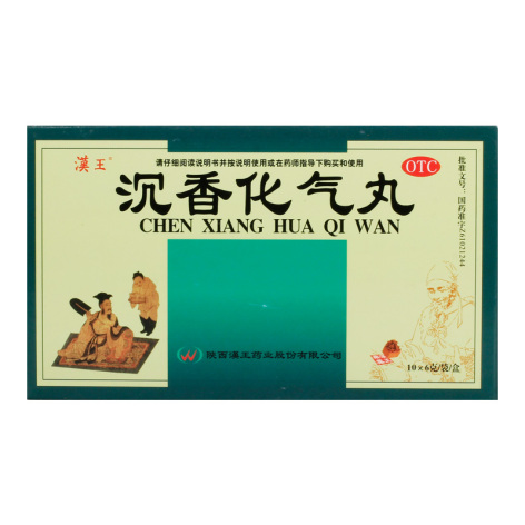 沉香化气丸(汉王)包装主图
