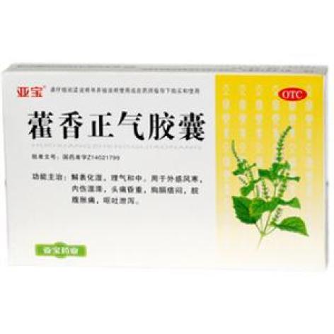 藿香正气胶囊(亚宝)包装主图 藿香正气胶囊(亚宝)包装主图