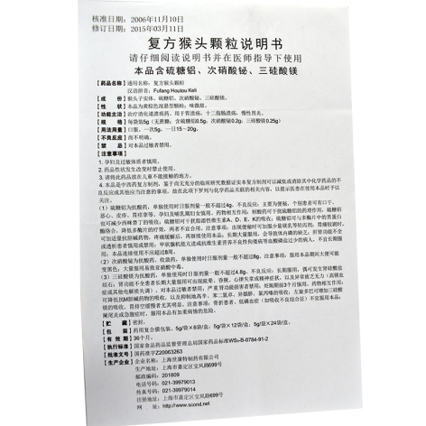 复方猴头颗粒(世康特)包装侧面图3 复方猴头颗粒(世康特)包装侧面图3