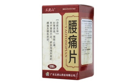 腰痛片(竹安)主图 腰痛片(竹安)主图