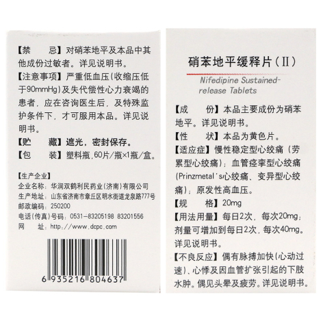 硝苯地平缓释片(Ⅱ)(贝奇灵)包装侧面图4 硝苯地平缓释片(Ⅱ)(贝奇灵)包装侧面图4