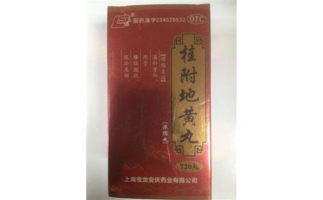 桂附地黄丸(宝龙)主图 桂附地黄丸(宝龙)主图