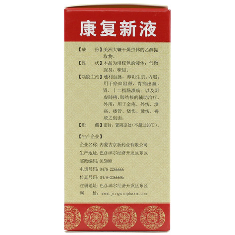 康复新液(京新)包装侧面图3 康复新液(京新)包装侧面图3
