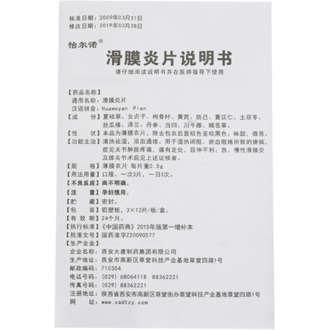 滑膜炎片(怡尔诺)包装侧面图4 滑膜炎片(怡尔诺)包装侧面图4