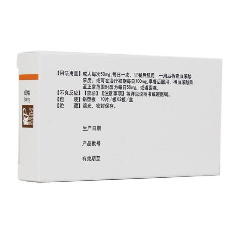苯溴马隆片(尤诺)包装侧面图4 苯溴马隆片(尤诺)包装侧面图4
