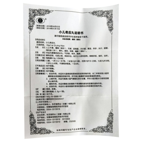 小儿奇应丸(东芝堂)包装侧面图5
