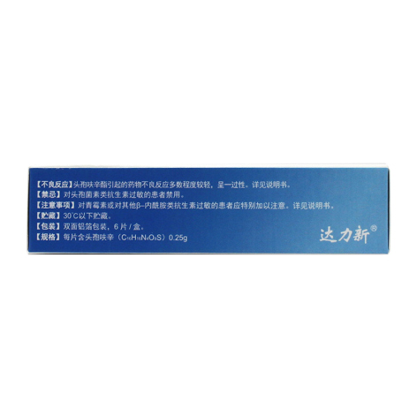 头孢呋辛酯片(达力新)包装侧面图4 头孢呋辛酯片(达力新)包装侧面图4