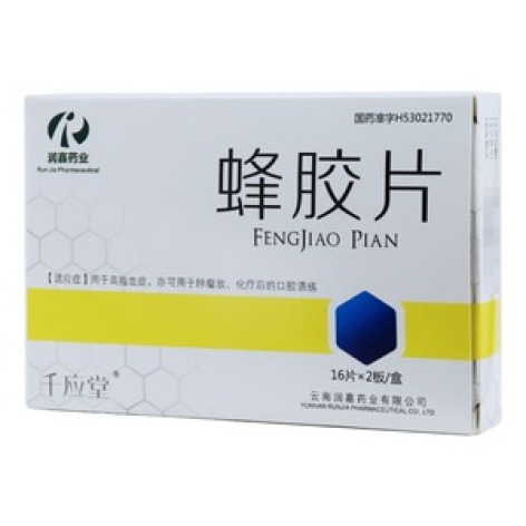 蜂胶片(千应堂)包装主图 蜂胶片(千应堂)包装主图