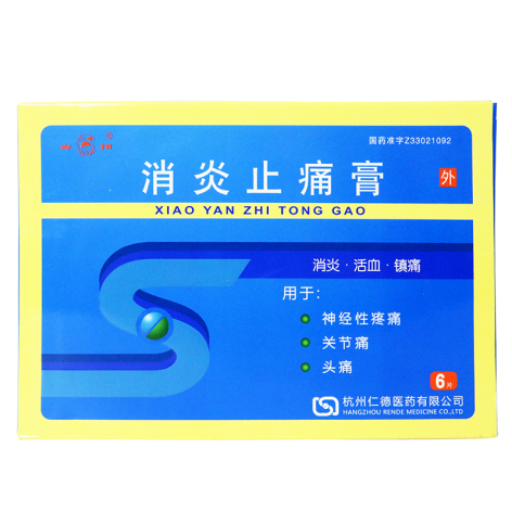 消炎止痛膏(仁德)包装主图 消炎止痛膏(仁德)包装主图