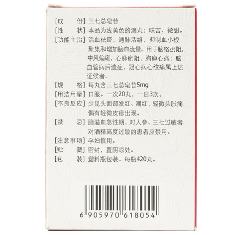 血塞通滴丸(络泰)包装侧面图3 血塞通滴丸(络泰)包装侧面图3