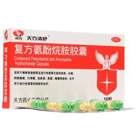 复方氨酚烷胺胶囊(天方清舒)包装主图