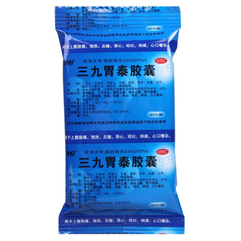 三九胃泰胶囊(三九999)包装侧面图4 三九胃泰胶囊(三九999)包装侧面图4