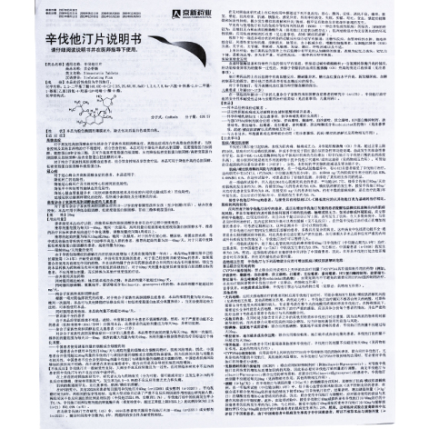 辛伐他汀片(京必舒新)包装侧面图5 辛伐他汀片(京必舒新)包装侧面图5