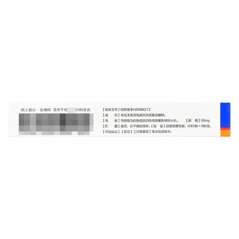 双氯芬酸钠缓释胶囊(易克)包装侧面图5