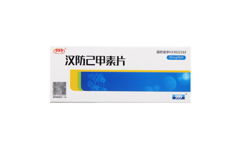 汉防己甲素片(999)主图 汉防己甲素片(999)主图