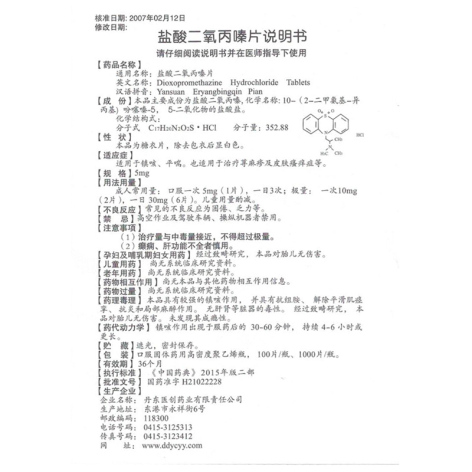盐酸二氧丙嗪片(丹东)包装侧面图4 盐酸二氧丙嗪片(丹东)包装侧面图4