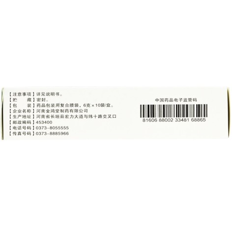 防风通圣丸(长垣)包装侧面图4 防风通圣丸(长垣)包装侧面图4