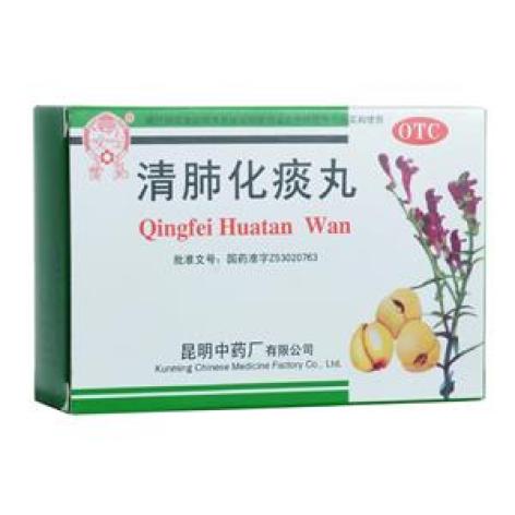 清肺化痰丸(雲昆)包装主图 清肺化痰丸(雲昆)包装主图