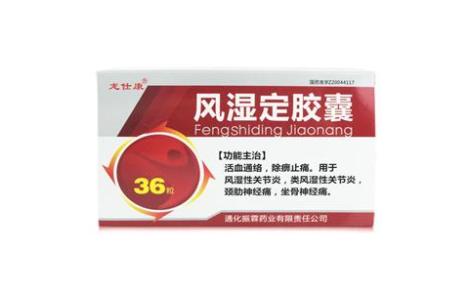 风湿定胶囊(龙仕康)主图 风湿定胶囊(龙仕康)主图