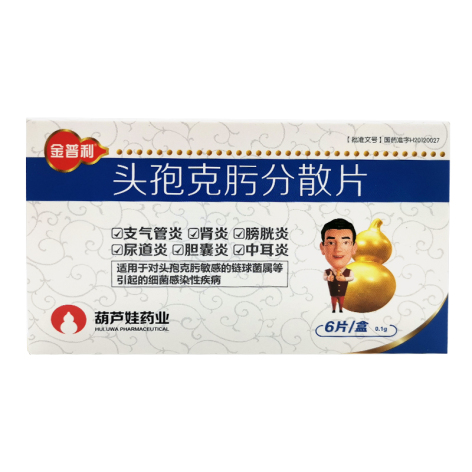 头孢克肟分散片(金普利)包装主图 头孢克肟分散片(金普利)包装主图