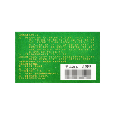 参茸卫生丸(胡卓仁)包装侧面图3 参茸卫生丸(胡卓仁)包装侧面图3