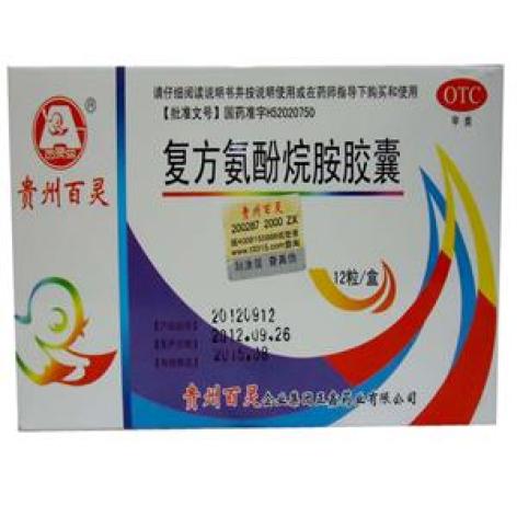 复方氨酚烷胺胶囊(百灵鸟)包装主图