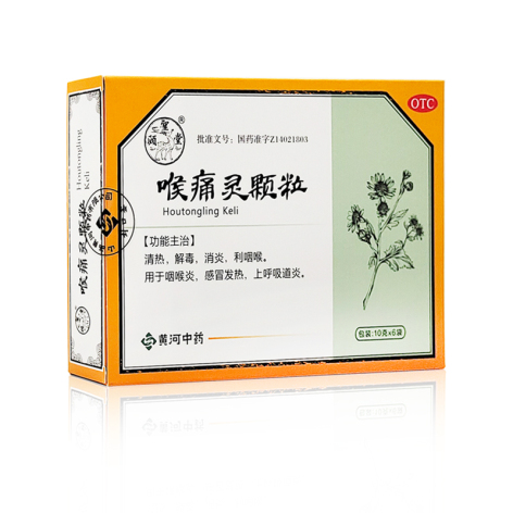 喉痛灵颗粒(颐聖堂)包装主图