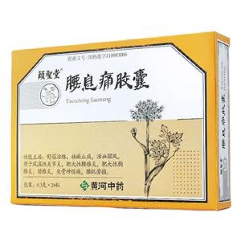 腰息痛胶囊(颐聖堂)包装主图 腰息痛胶囊(颐聖堂)包装主图