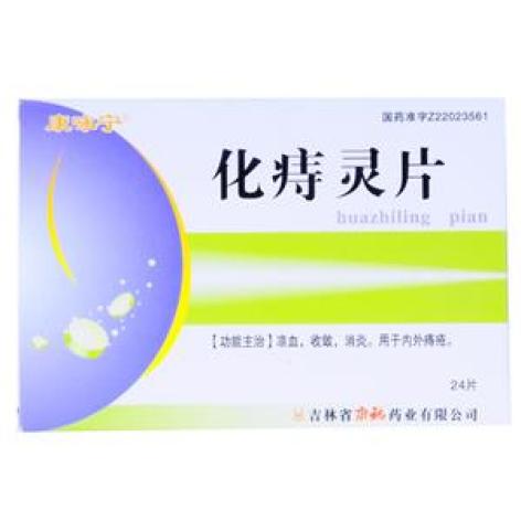 化痔灵片(康咏宁)包装主图 化痔灵片(康咏宁)包装主图