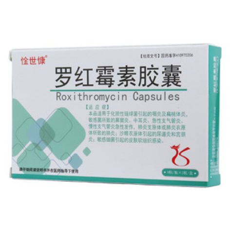 罗红霉素胶囊(惍世康)包装主图