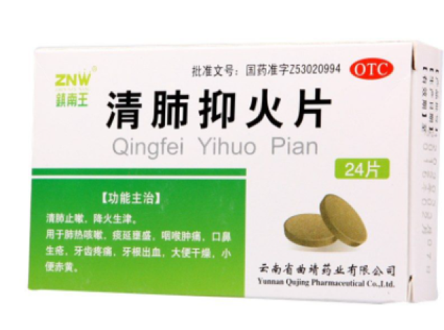 清肺抑火片(镇南王)包装主图 清肺抑火片(镇南王)包装主图