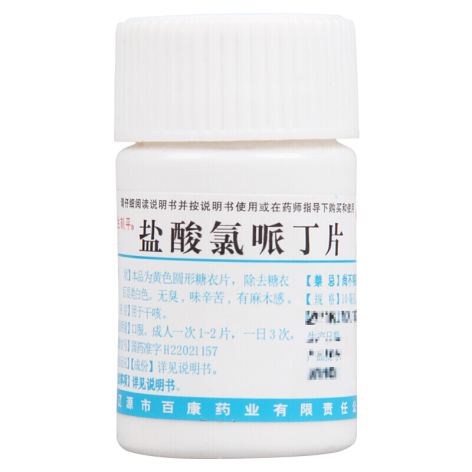 盐酸氯哌丁片(咳平)包装主图 盐酸氯哌丁片(咳平)包装主图