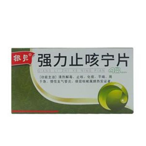 强力止咳宁片(银贝)包装主图 强力止咳宁片(银贝)包装主图