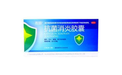 抗菌消炎胶囊(在田)主图