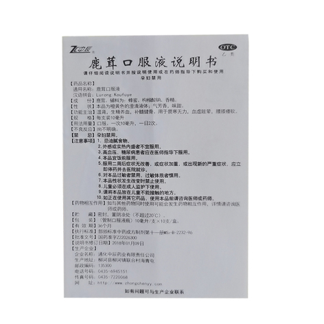 鹿茸口服液(中辰)包装侧面图4 鹿茸口服液(中辰)包装侧面图4