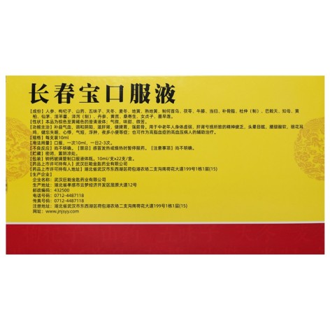 长春宝口服液(宏典)包装侧面图2